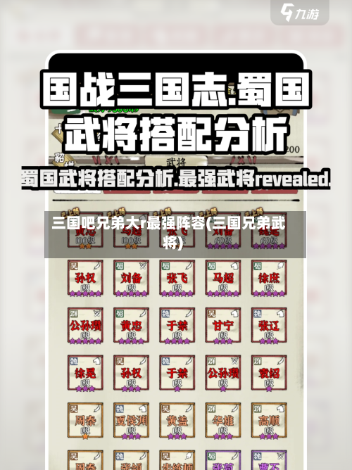 三国吧兄弟大r最强阵容(三国兄弟武将)