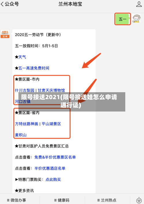 限号接送2021(限号接送娃怎么申请通行证)