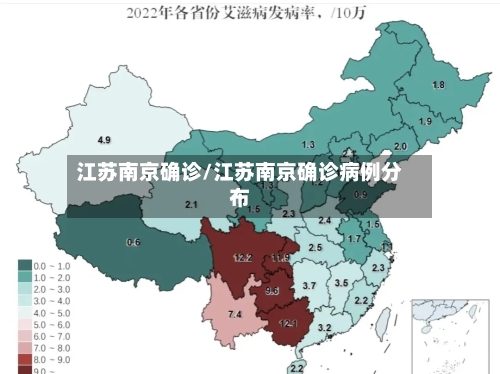 江苏南京确诊/江苏南京确诊病例分布
