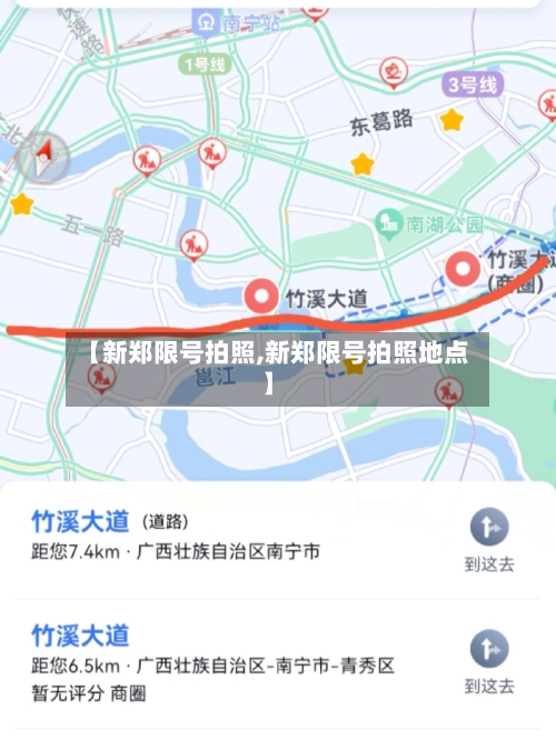 【新郑限号拍照,新郑限号拍照地点】