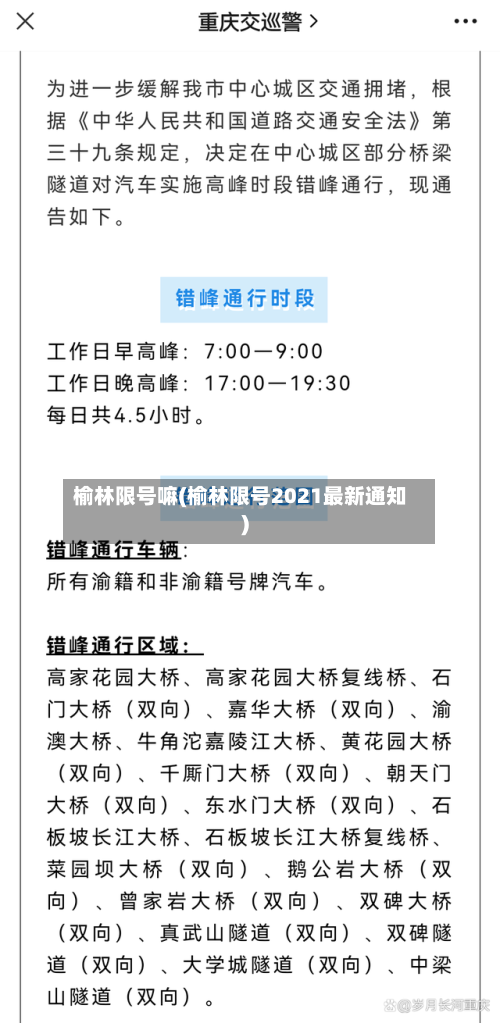 榆林限号嘛(榆林限号2021最新通知)