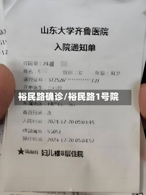 裕民路确诊/裕民路1号院