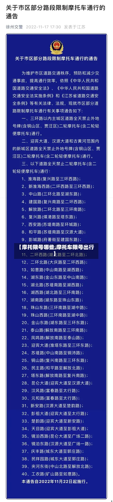 【摩托限号哪些,摩托车限号出行】