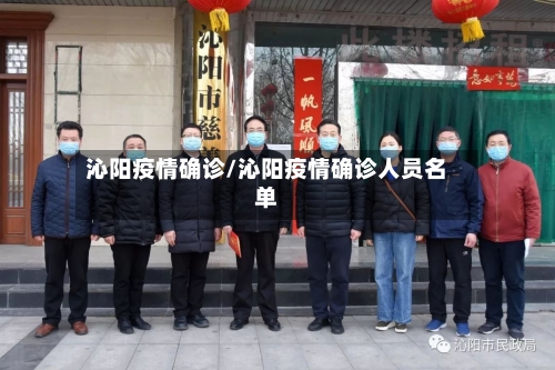 沁阳疫情确诊/沁阳疫情确诊人员名单