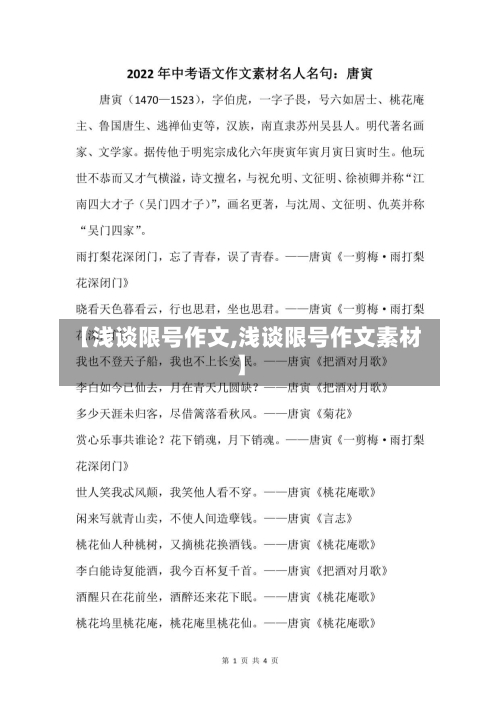 【浅谈限号作文,浅谈限号作文素材】