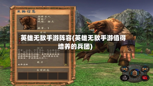 英雄无敌手游阵容(英雄无敌手游值得培养的兵团)