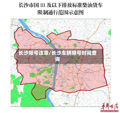 长沙限号违章/长沙车辆限号时间查询