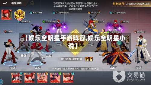 【娱乐全明星手游阵容,娱乐全明星小说】