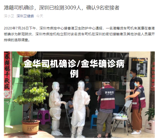 金华司机确诊/金华确诊病例