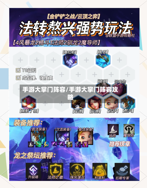 手游大掌门阵容/手游大掌门阵容攻略