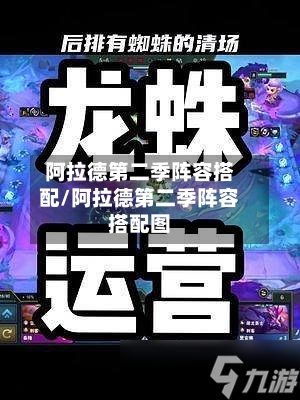 阿拉德第二季阵容搭配/阿拉德第二季阵容搭配图