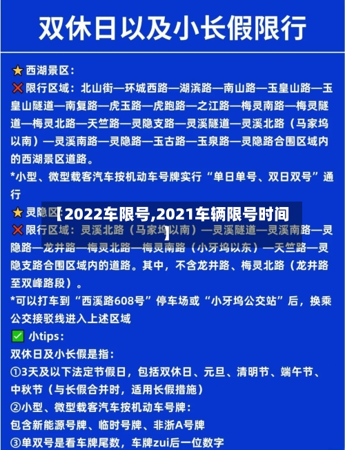 【2022车限号,2021车辆限号时间】