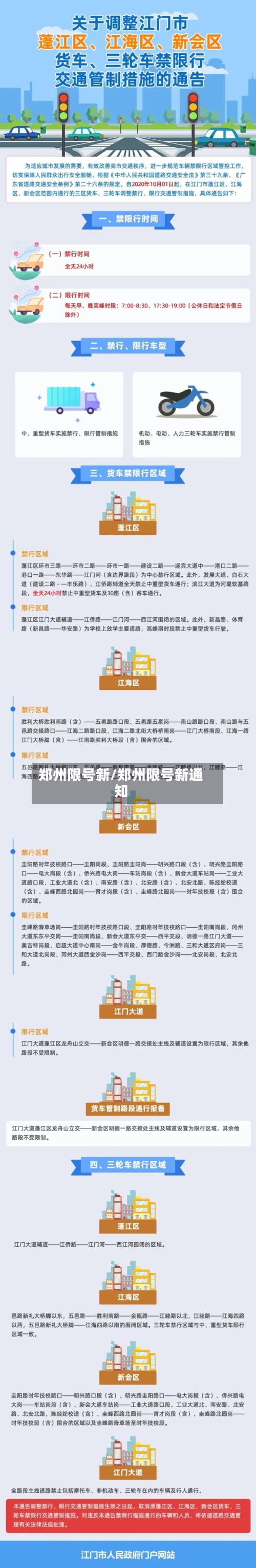 郑州限号新/郑州限号新通知