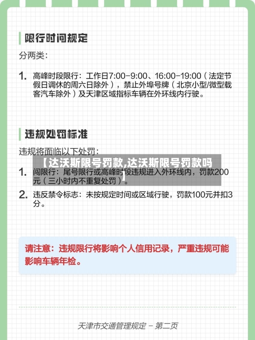 【达沃斯限号罚款,达沃斯限号罚款吗】