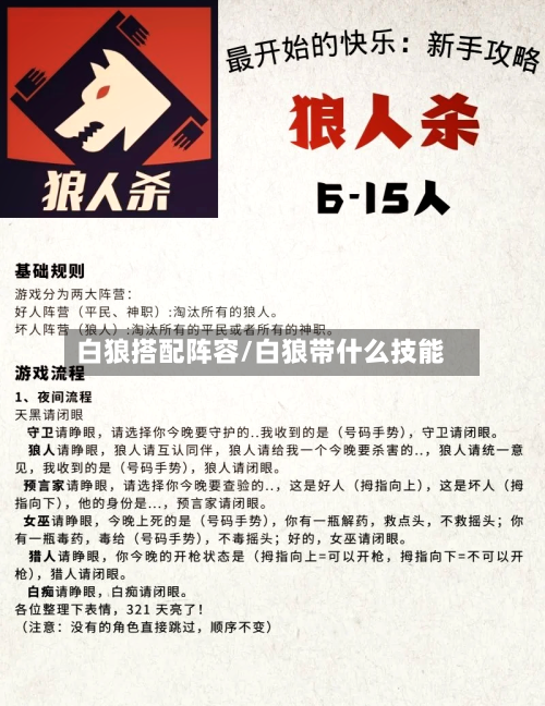 白狼搭配阵容/白狼带什么技能