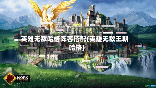 英雄无敌哈格阵容搭配(英雄无敌王朝哈格)