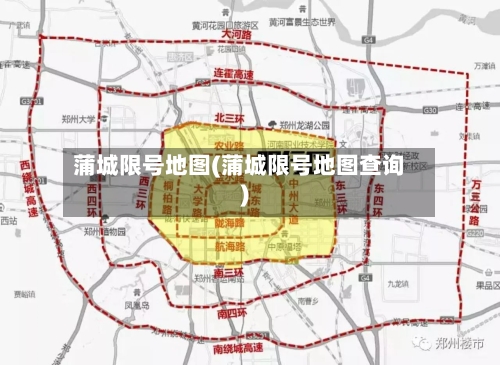 蒲城限号地图(蒲城限号地图查询)