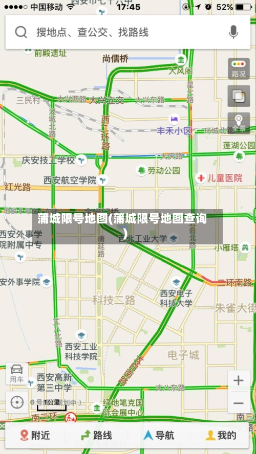 蒲城限号地图(蒲城限号地图查询)