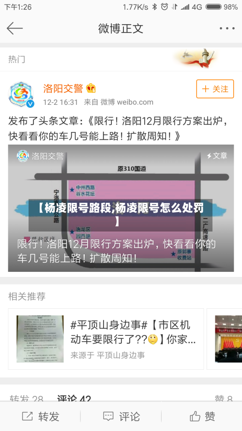 【杨凌限号路段,杨凌限号怎么处罚】