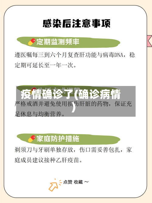 疫情确诊了(确诊病情)
