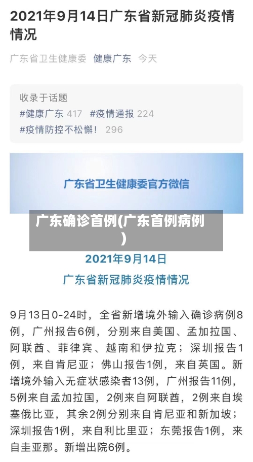 广东确诊首例(广东首例病例)