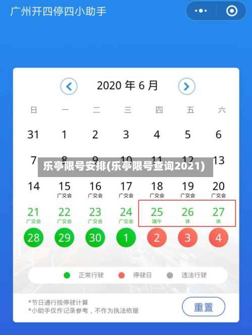 乐亭限号安排(乐亭限号查询2021)