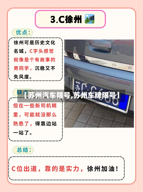 【苏州汽车限号,苏州车牌限号】