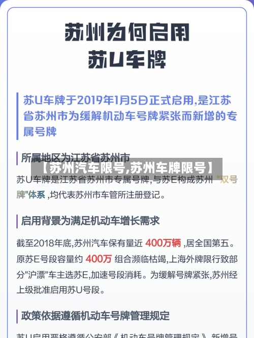 【苏州汽车限号,苏州车牌限号】