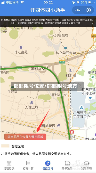 邯郸限号位置/邯郸限号地方