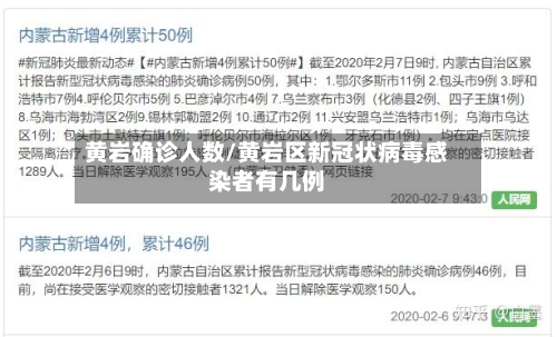 黄岩确诊人数/黄岩区新冠状病毒感染者有几例