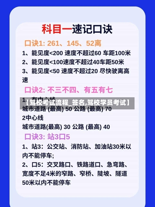 【驾校考试流程_签名,驾校学员考试】