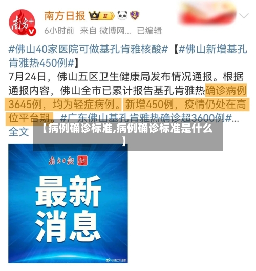 【病例确诊标准,病例确诊标准是什么】