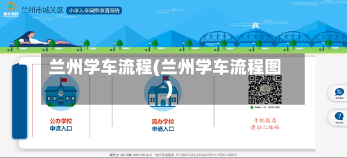 兰州学车流程(兰州学车流程图)
