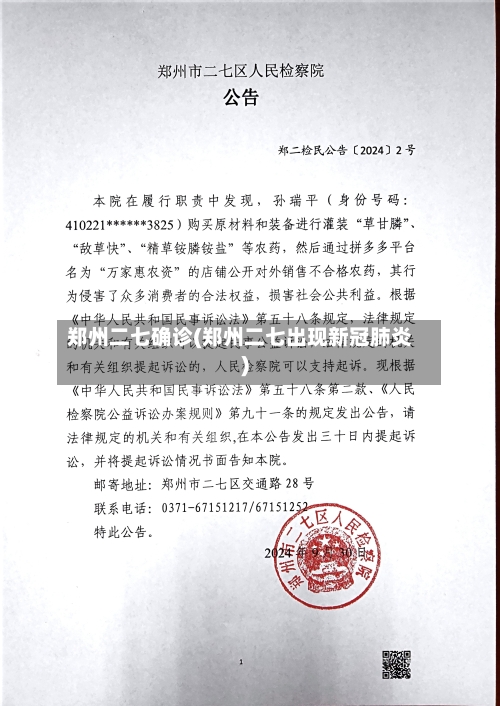 郑州二七确诊(郑州二七出现新冠肺炎)