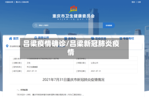 吕梁疫情确诊/吕梁新冠肺炎疫情