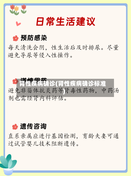 肾性疾病确诊(肾性疾病确诊标准)