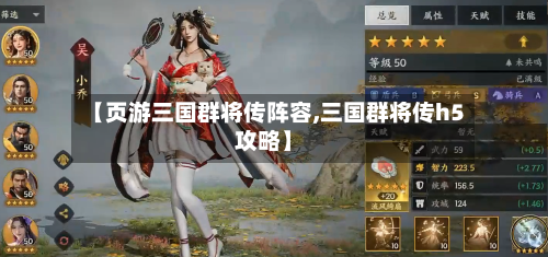 【页游三国群将传阵容,三国群将传h5攻略】