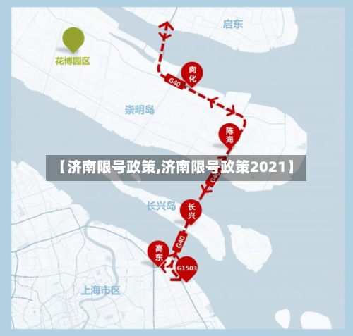 【济南限号政策,济南限号政策2021】