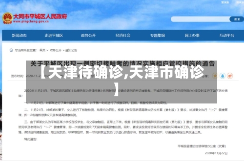 【天津待确诊,天津市确诊】
