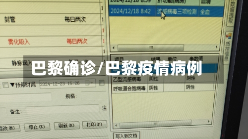巴黎确诊/巴黎疫情病例