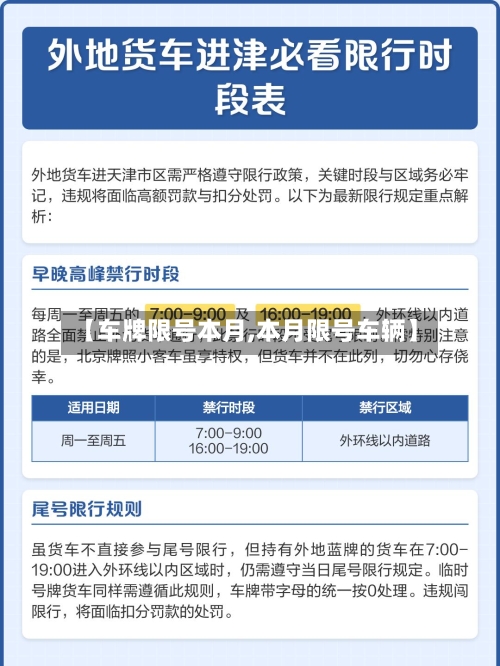 【车牌限号本月,本月限号车辆】