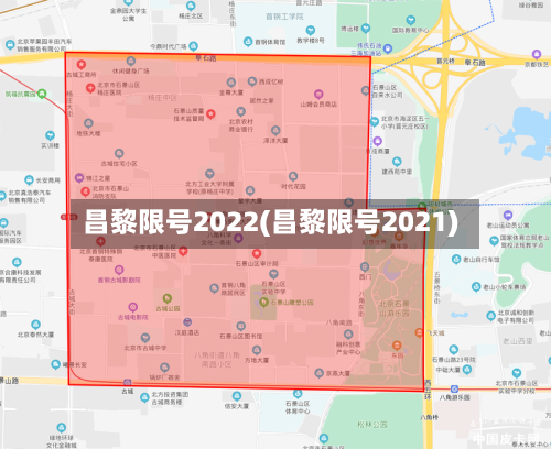 昌黎限号2022(昌黎限号2021)