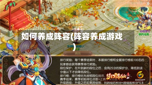 如何养成阵容(阵容养成游戏)
