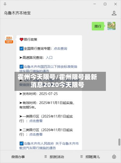 霍州今天限号/霍州限号最新消息2020今天限号