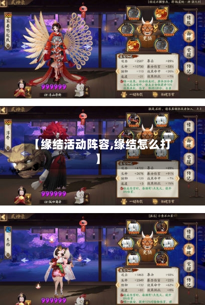 【缘结活动阵容,缘结怎么打】