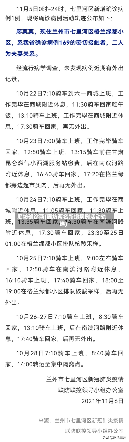 廊坊确诊两(廊坊两名新增病例活动轨迹)
