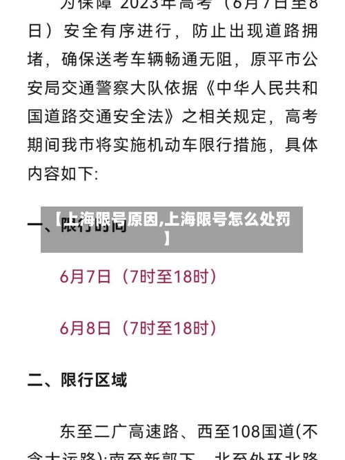 【上海限号原因,上海限号怎么处罚】