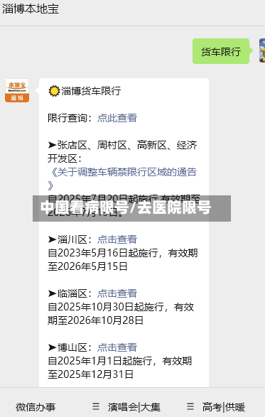中国看病限号/去医院限号