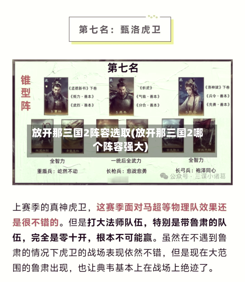 放开那三国2阵容选取(放开那三国2哪个阵容强大)