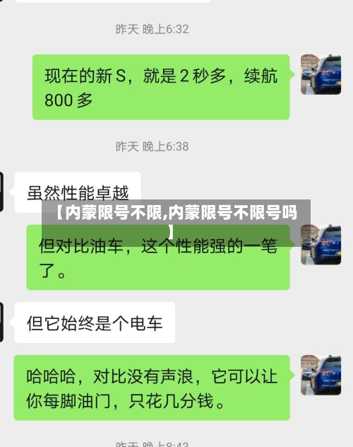 【内蒙限号不限,内蒙限号不限号吗】
